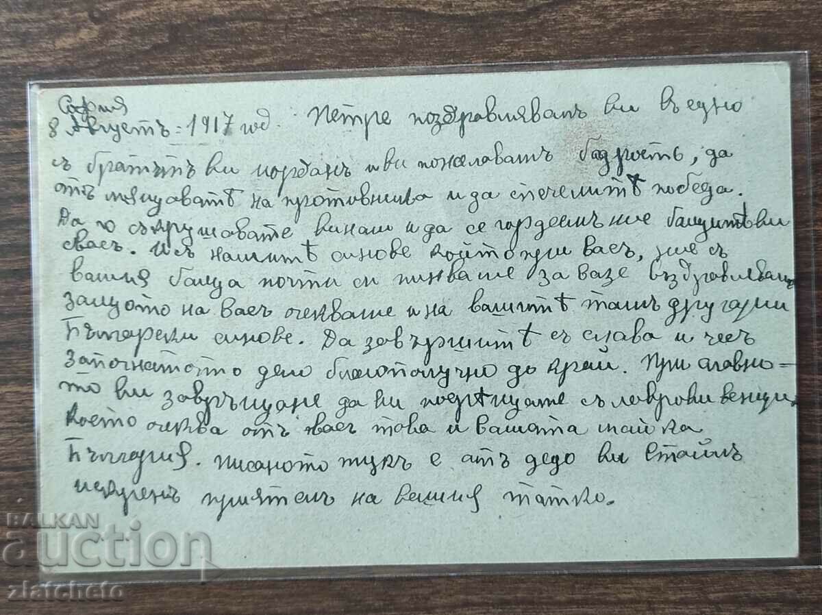 Postal card Kingdom of Bulgaria PSV with price 5.00 BGN | € 2.56 Postal card Kingdom of Bulgaria PSV with price 5.00 BGN | € 2.56