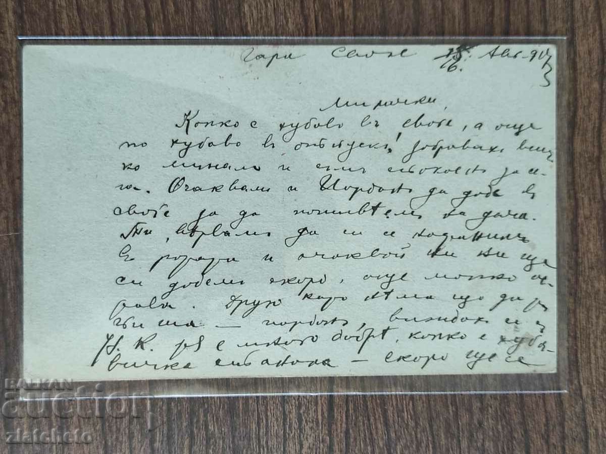 Ταχυδρομική κάρτα Βασίλειο της Βουλγαρίας PSV με τιμή 5.00 BGN | € 2.56 Ταχυδρομική κάρτα Βασίλειο της Βουλγαρίας PSV με τιμή 5.00 BGN | € 2.56