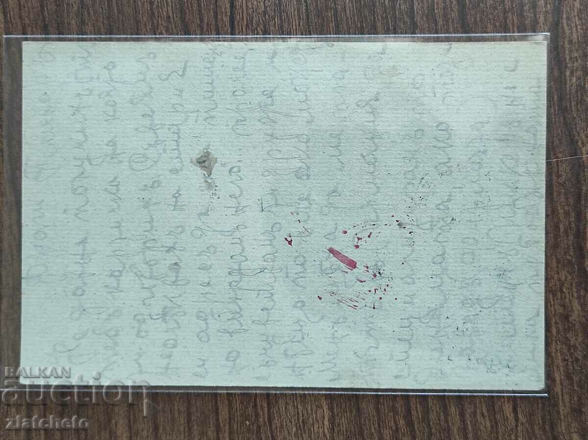 Ταχυδρομική κάρτα Βασίλειο της Βουλγαρίας PSV με τιμή 5.00 BGN | € 2.56 Ταχυδρομική κάρτα Βασίλειο της Βουλγαρίας PSV με τιμή 5.00 BGN | € 2.56