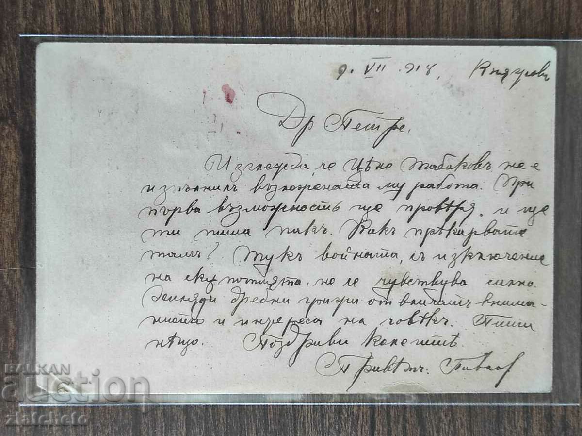 Postal card Kingdom of Bulgaria PSV with price 5.00 BGN | € 2.56