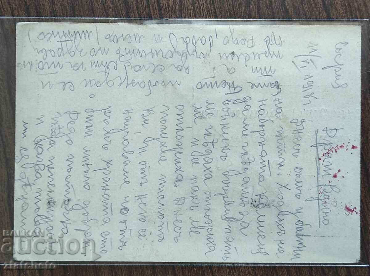 Пощенска карта Царство България ПСВ с цена 5.00 лв. | € 2.56