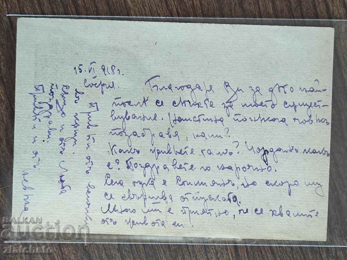 Postal card Kingdom of Bulgaria PSV with price 5.00 BGN | € 2.56 Postal card Kingdom of Bulgaria PSV with price 5.00 BGN | € 2.56