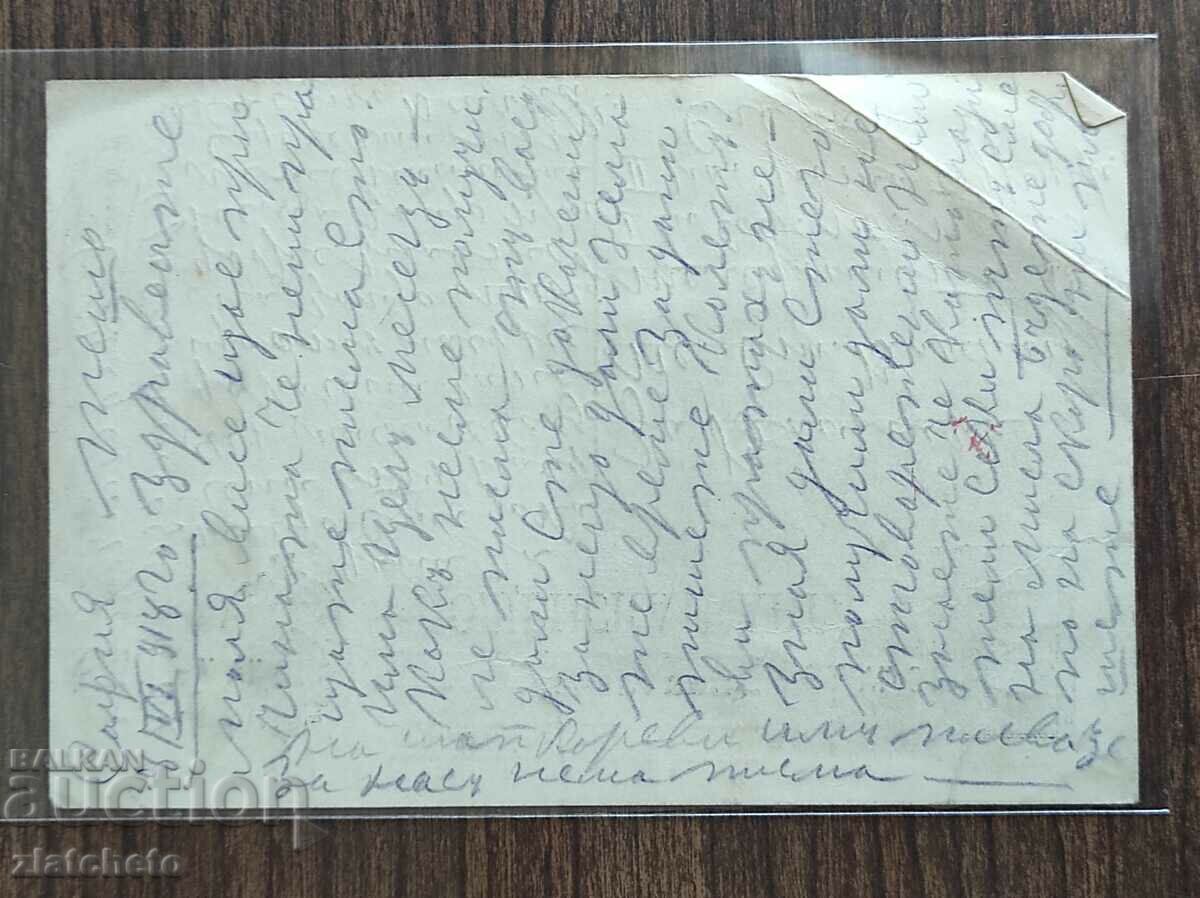 Postal card Kingdom of Bulgaria PSV with price 5.00 BGN | € 2.56 Postal card Kingdom of Bulgaria PSV with price 5.00 BGN | € 2.56