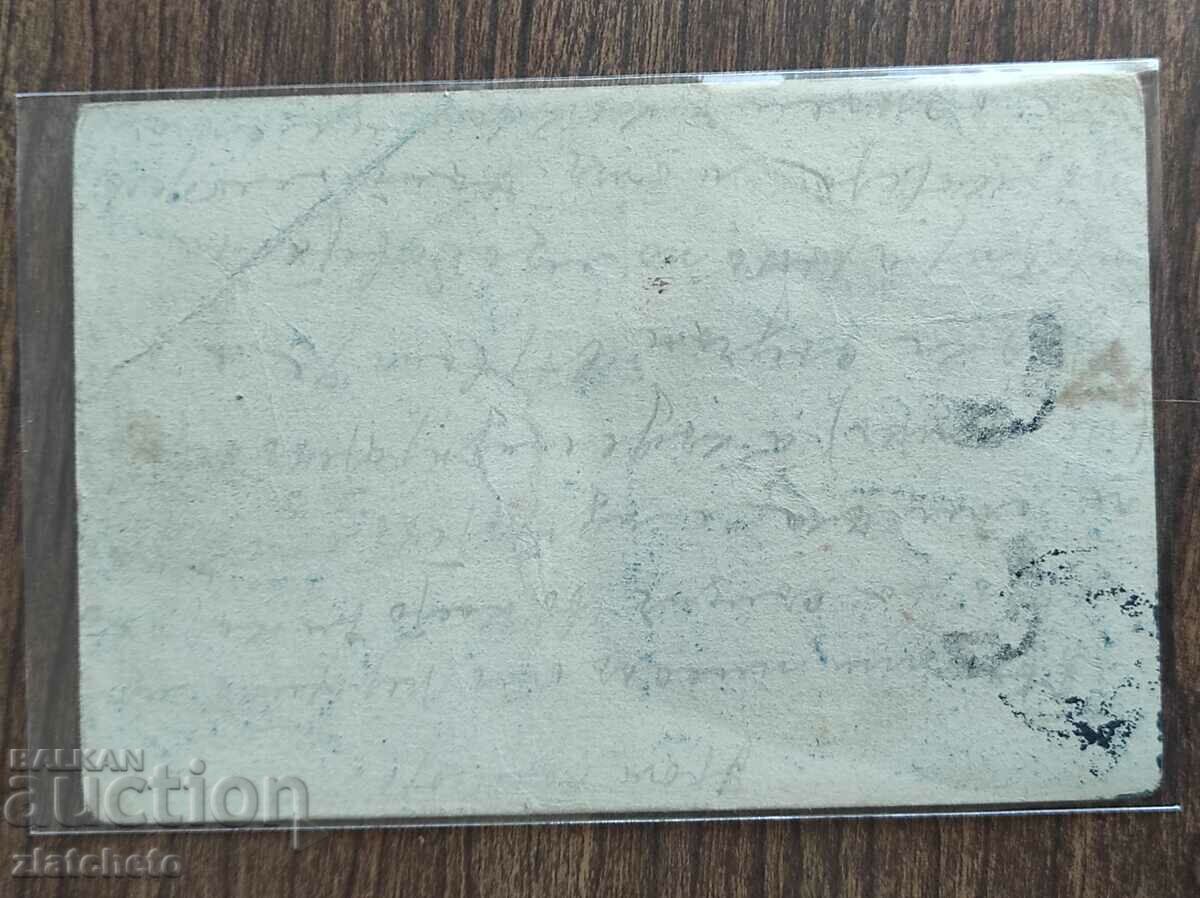 Ταχυδρομική κάρτα Βασίλειο της Βουλγαρίας PSV με τιμή 5.00 BGN | € 2.56 Ταχυδρομική κάρτα Βασίλειο της Βουλγαρίας PSV με τιμή 5.00 BGN | € 2.56