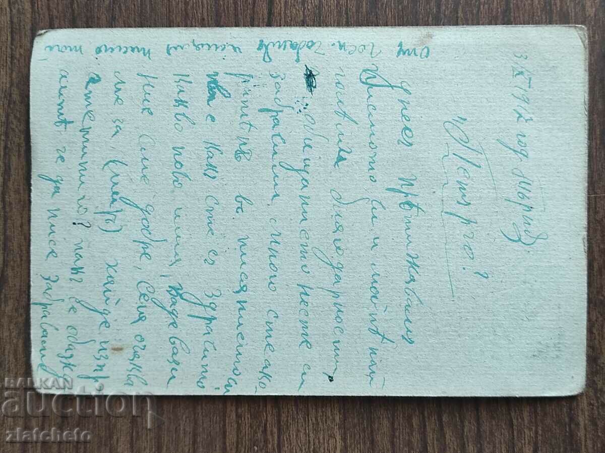 Postal card Kingdom of Bulgaria PSV with price 5.00 BGN | € 2.56 Postal card Kingdom of Bulgaria PSV with price 5.00 BGN | € 2.56