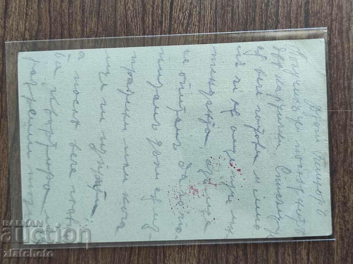 Postal card Kingdom of Bulgaria PSV with price 5.00 BGN | € 2.56 Postal card Kingdom of Bulgaria PSV with price 5.00 BGN | € 2.56