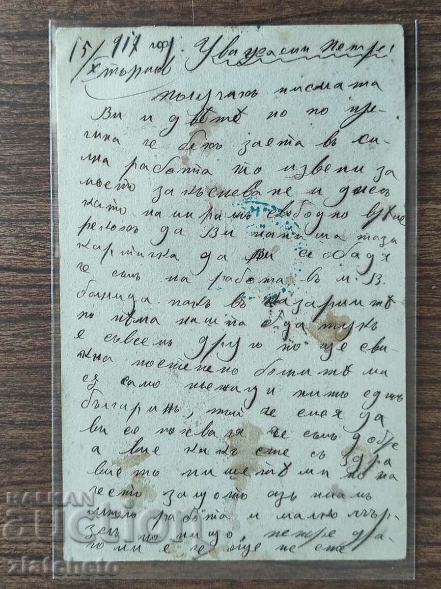 Postal card Kingdom of Bulgaria PSV with price 5.00 BGN | € 2.56