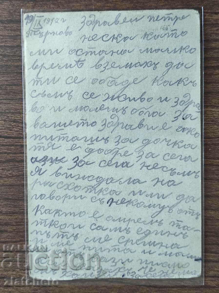 Postal card Kingdom of Bulgaria PSV with price 5.00 BGN | € 2.56 Postal card Kingdom of Bulgaria PSV with price 5.00 BGN | € 2.56