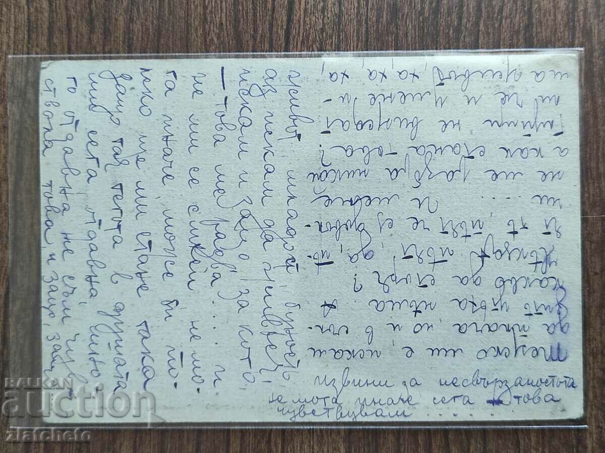 Postal card Kingdom of Bulgaria PSV with price 5.00 BGN | € 2.56 Postal card Kingdom of Bulgaria PSV with price 5.00 BGN | € 2.56