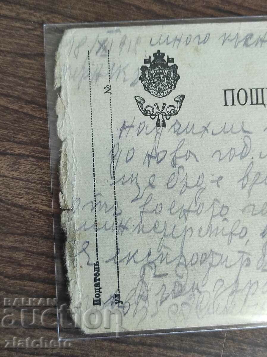 Postal card Kingdom of Bulgaria PSV with price 5.00 BGN | € 2.56 Postal card Kingdom of Bulgaria PSV with price 5.00 BGN | € 2.56