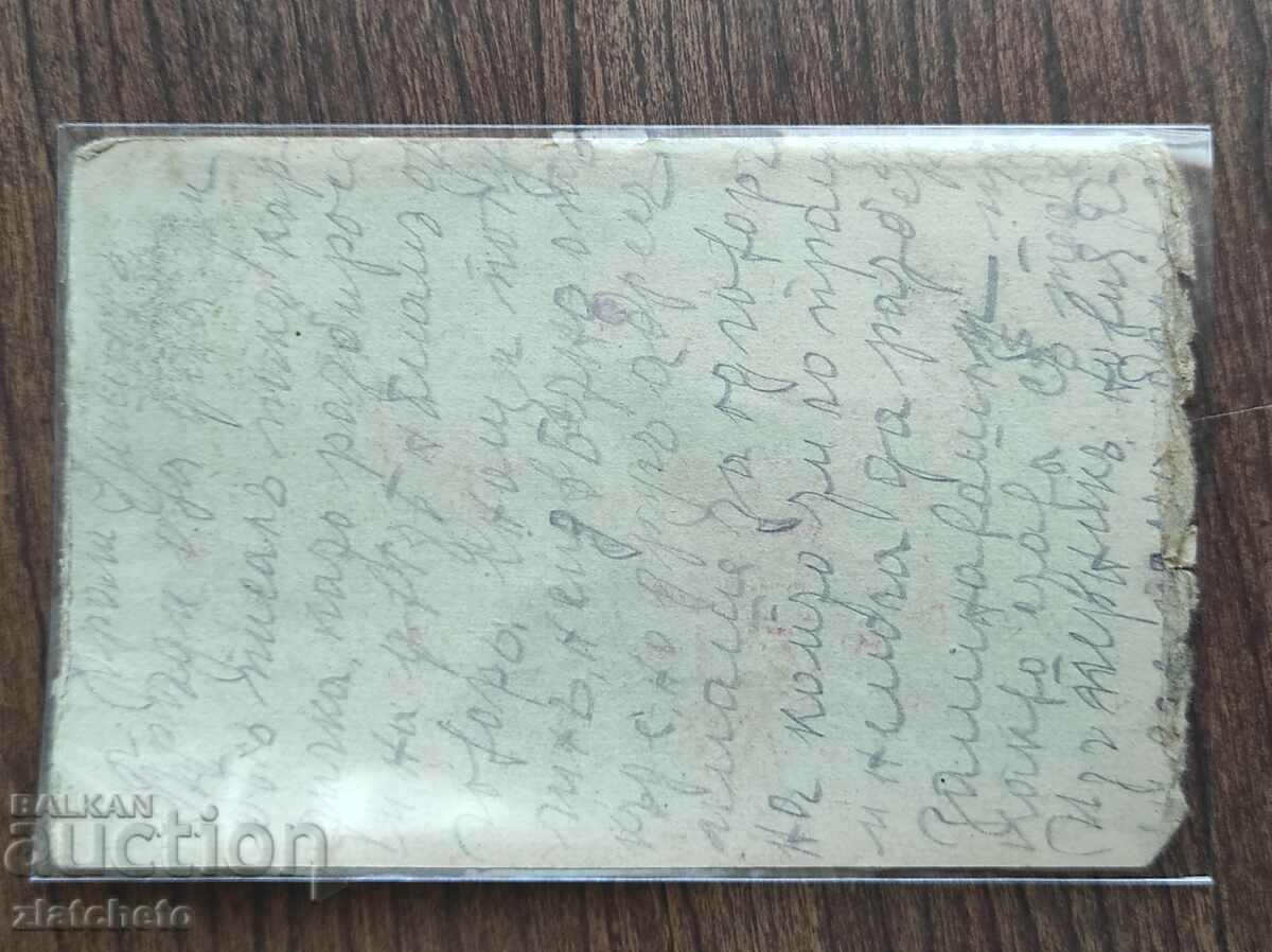 Auction Postal card Kingdom of Bulgaria PSV Auction Postal card Kingdom of Bulgaria PSV