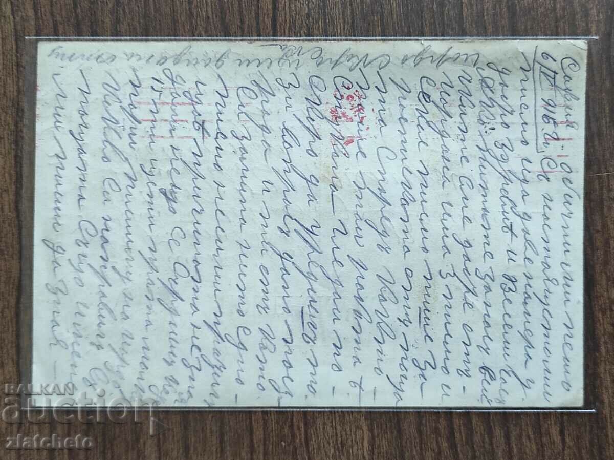 Postal card Kingdom of Bulgaria PSV with price 5.00 BGN | € 2.56 Postal card Kingdom of Bulgaria PSV with price 5.00 BGN | € 2.56