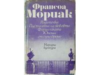 Родителка; Пустинята на любовта и др.; Франсоа Мориак(14.6)