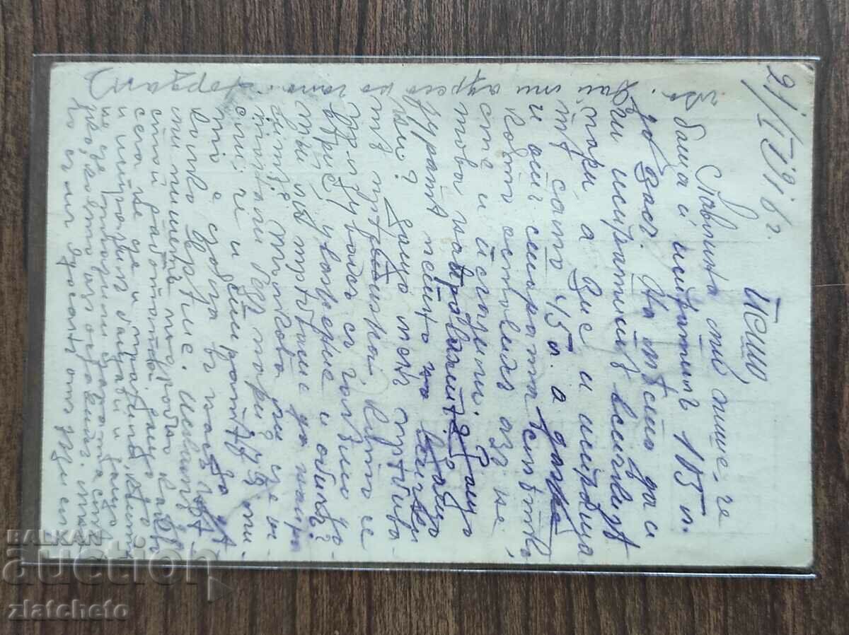 Postal card Kingdom of Bulgaria PSV with price 7.00 BGN | € 3.58 Postal card Kingdom of Bulgaria PSV with price 7.00 BGN | € 3.58