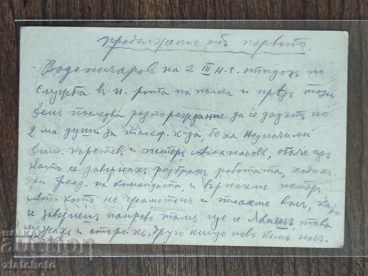 Postal card Kingdom of Bulgaria PSV with price 7.00 BGN | € 3.58 Postal card Kingdom of Bulgaria PSV with price 7.00 BGN | € 3.58