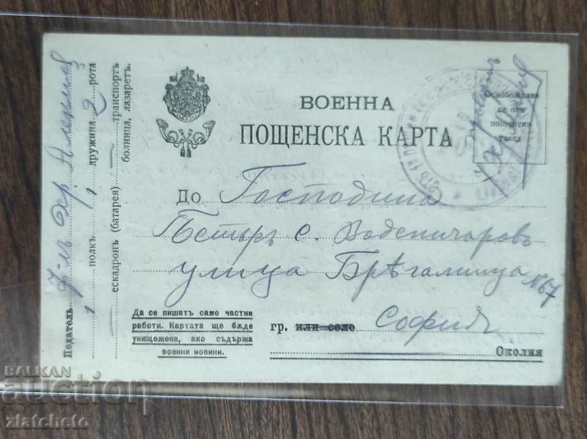 Postal card Kingdom of Bulgaria PSV