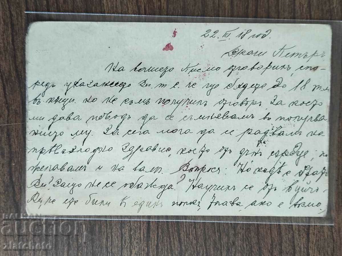 Postal card Kingdom of Bulgaria PSV with price 10.00 BGN | € 5.11 Postal card Kingdom of Bulgaria PSV with price 10.00 BGN | € 5.11