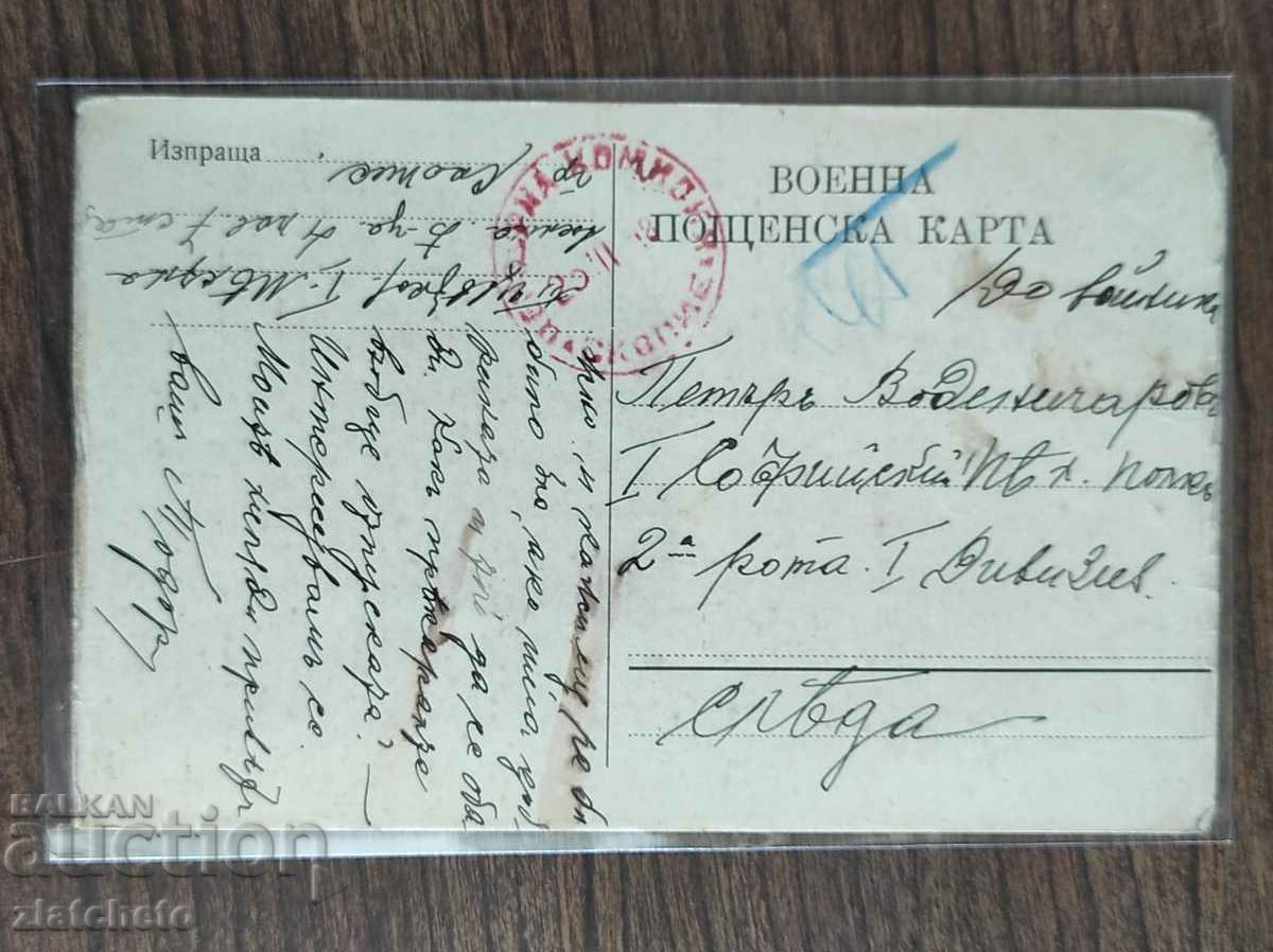 Postal card Kingdom of Bulgaria PSV