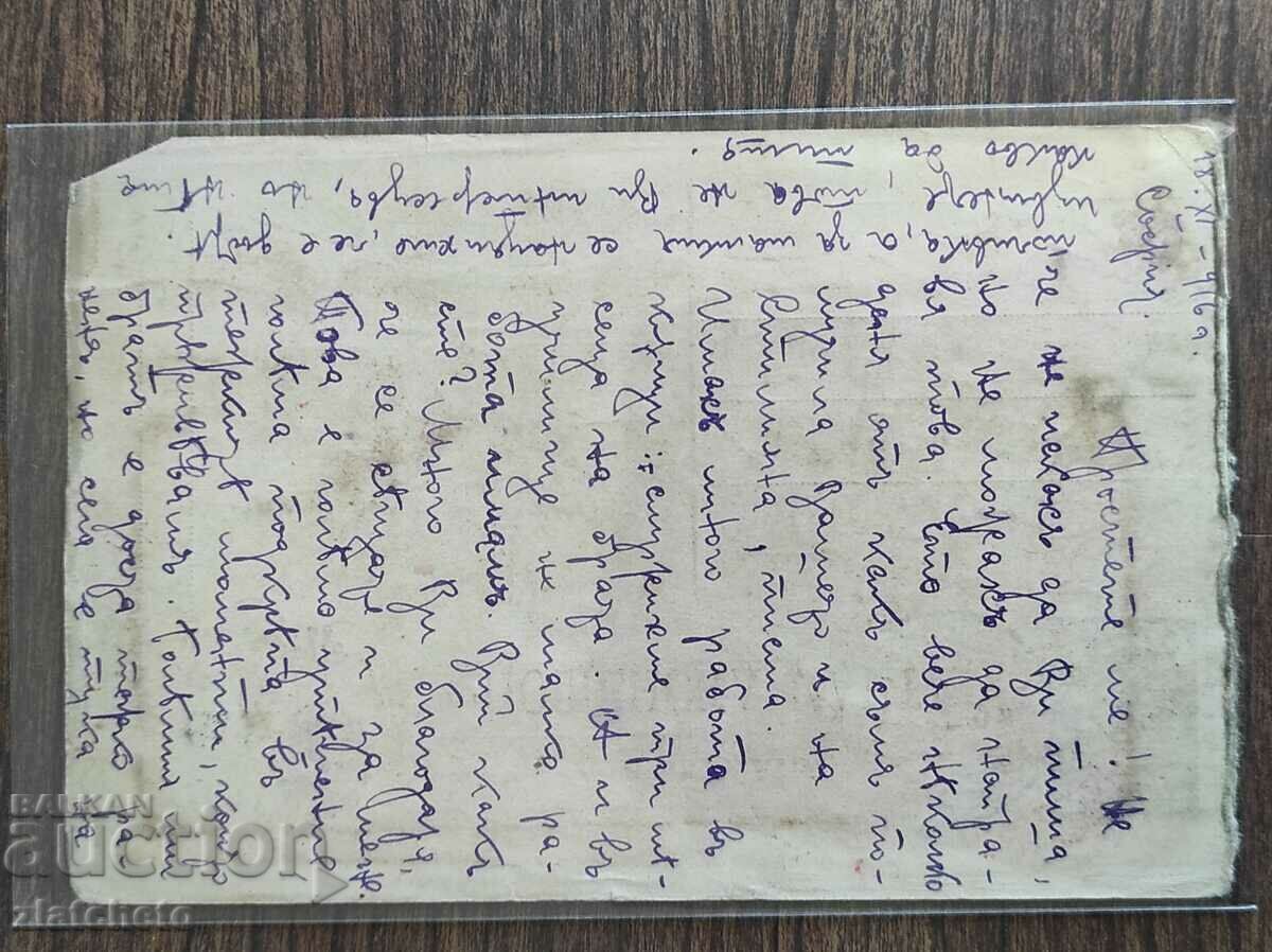 Postal card Kingdom of Bulgaria PSV with price 5.00 BGN | € 2.56 Postal card Kingdom of Bulgaria PSV with price 5.00 BGN | € 2.56