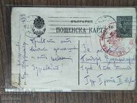 Postal card Kingdom of Bulgaria PSV