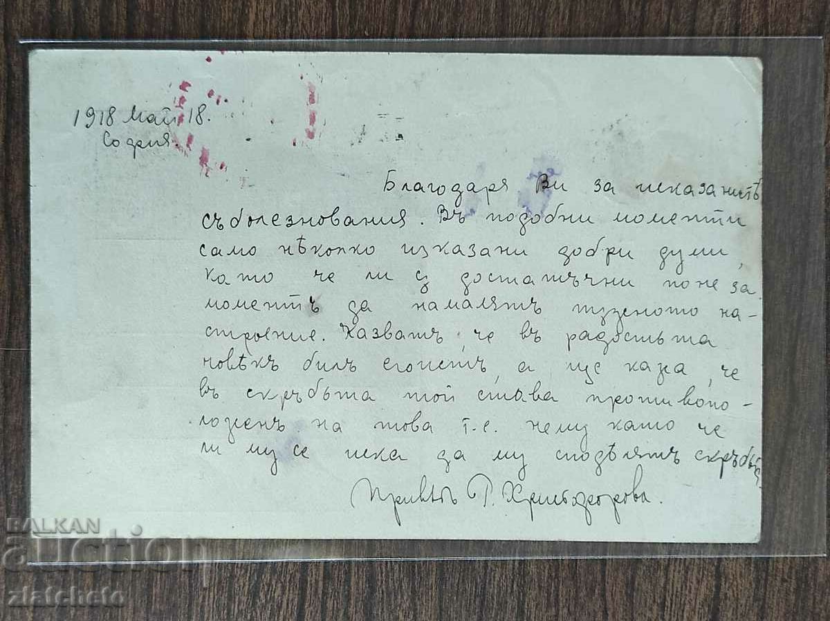 Postal card Kingdom of Bulgaria PSV with price 5.00 BGN | € 2.56 Postal card Kingdom of Bulgaria PSV with price 5.00 BGN | € 2.56