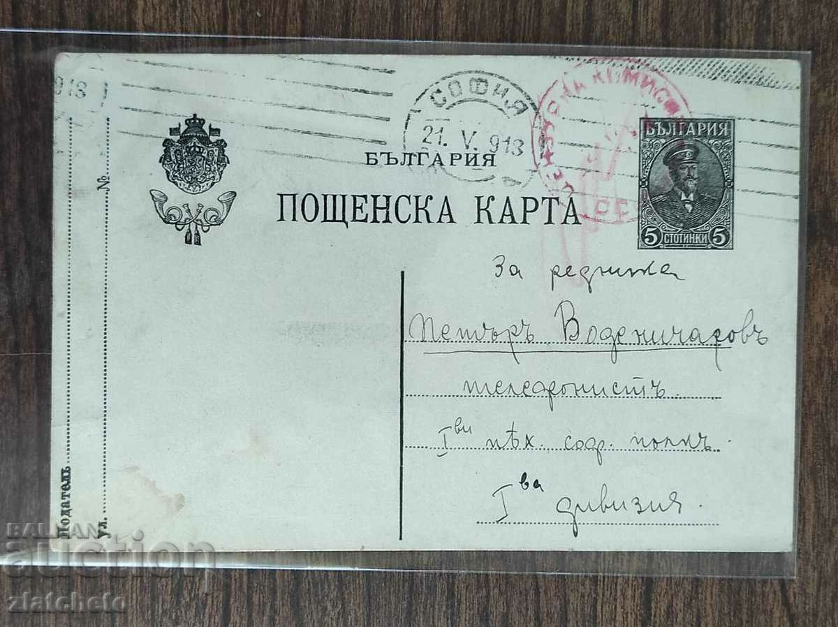 Postal card Kingdom of Bulgaria PSV