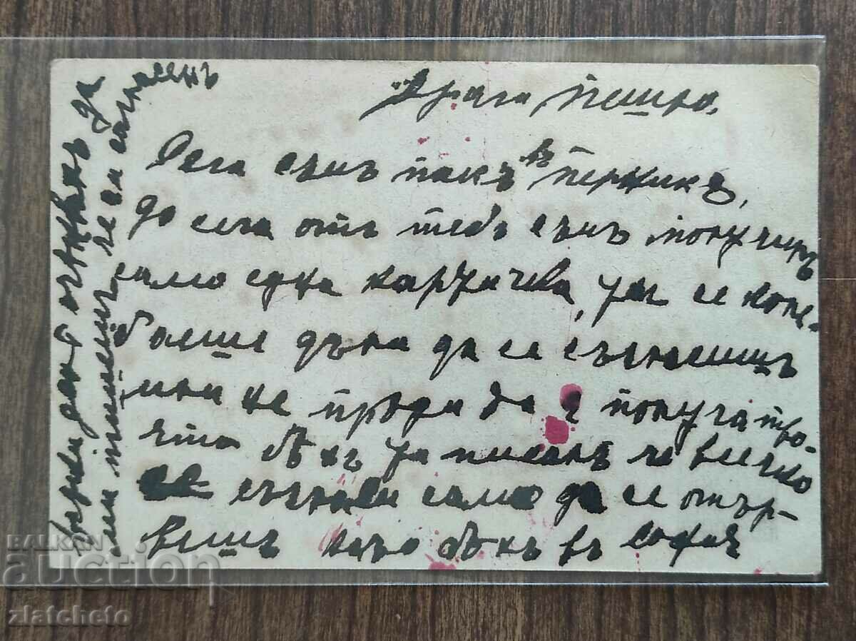 Postal card Kingdom of Bulgaria PSV with price 5.00 BGN | € 2.56 Postal card Kingdom of Bulgaria PSV with price 5.00 BGN | € 2.56