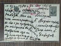 Postal card Kingdom of Bulgaria PSV