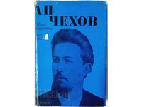 Lucrări alese în șase volume volumul 4, Anton P. Cehov(14.6)