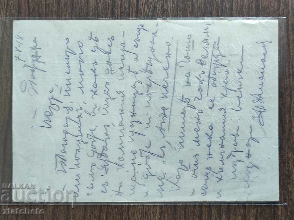 Postal card Kingdom of Bulgaria PSV with price 5.00 BGN | € 2.56 Postal card Kingdom of Bulgaria PSV with price 5.00 BGN | € 2.56