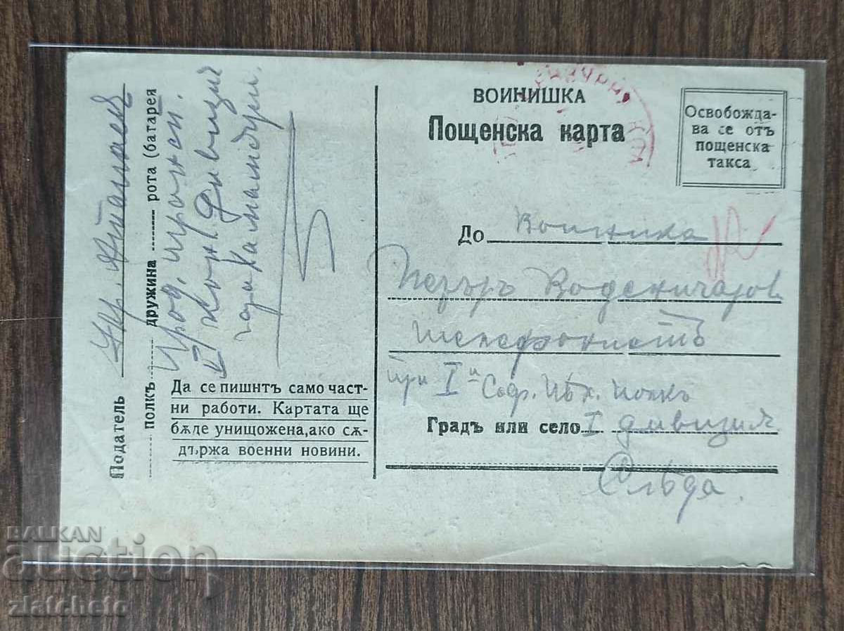 Card poștal Regatul Bulgariei PSV