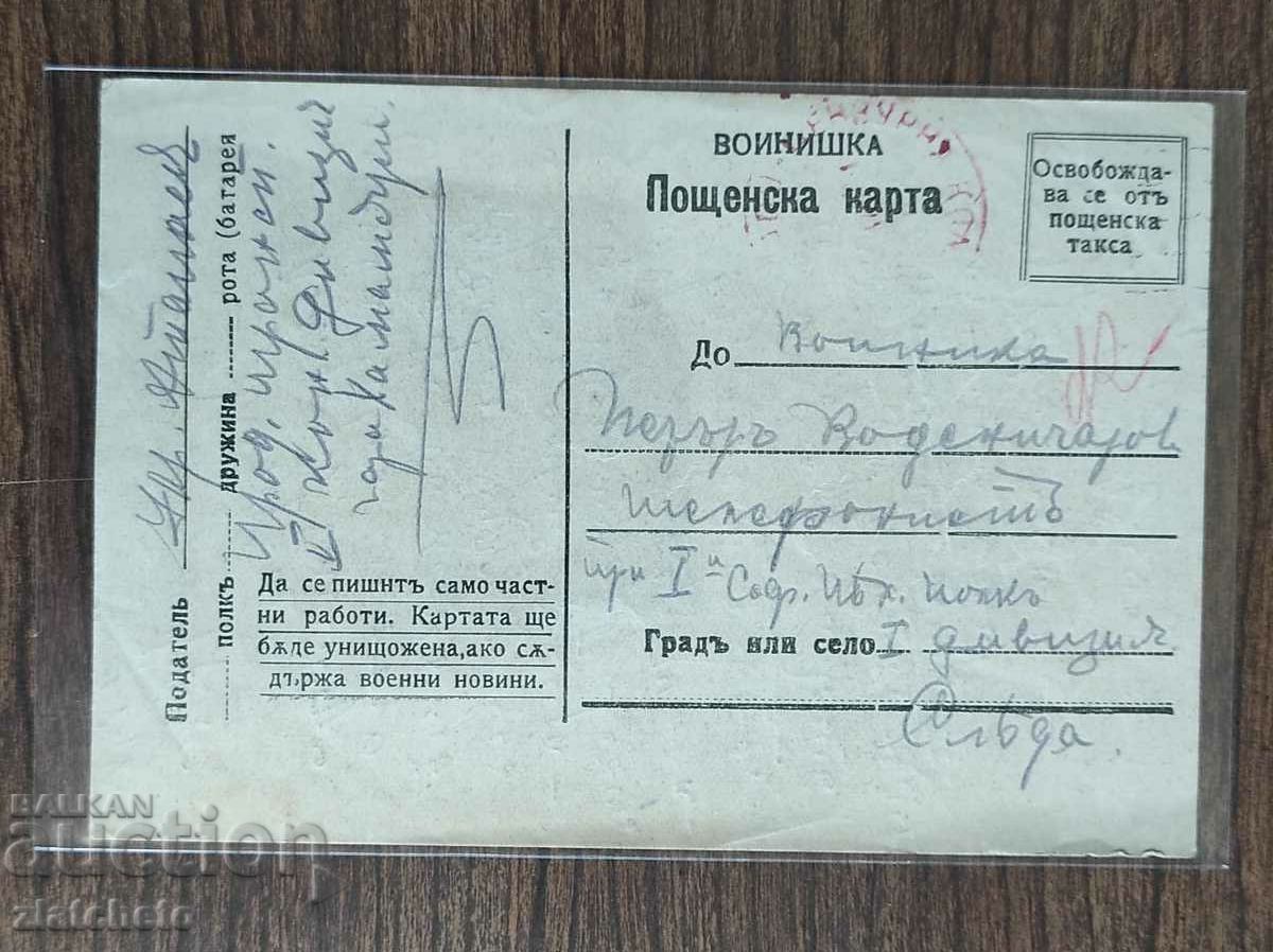 Postal card Kingdom of Bulgaria PSV