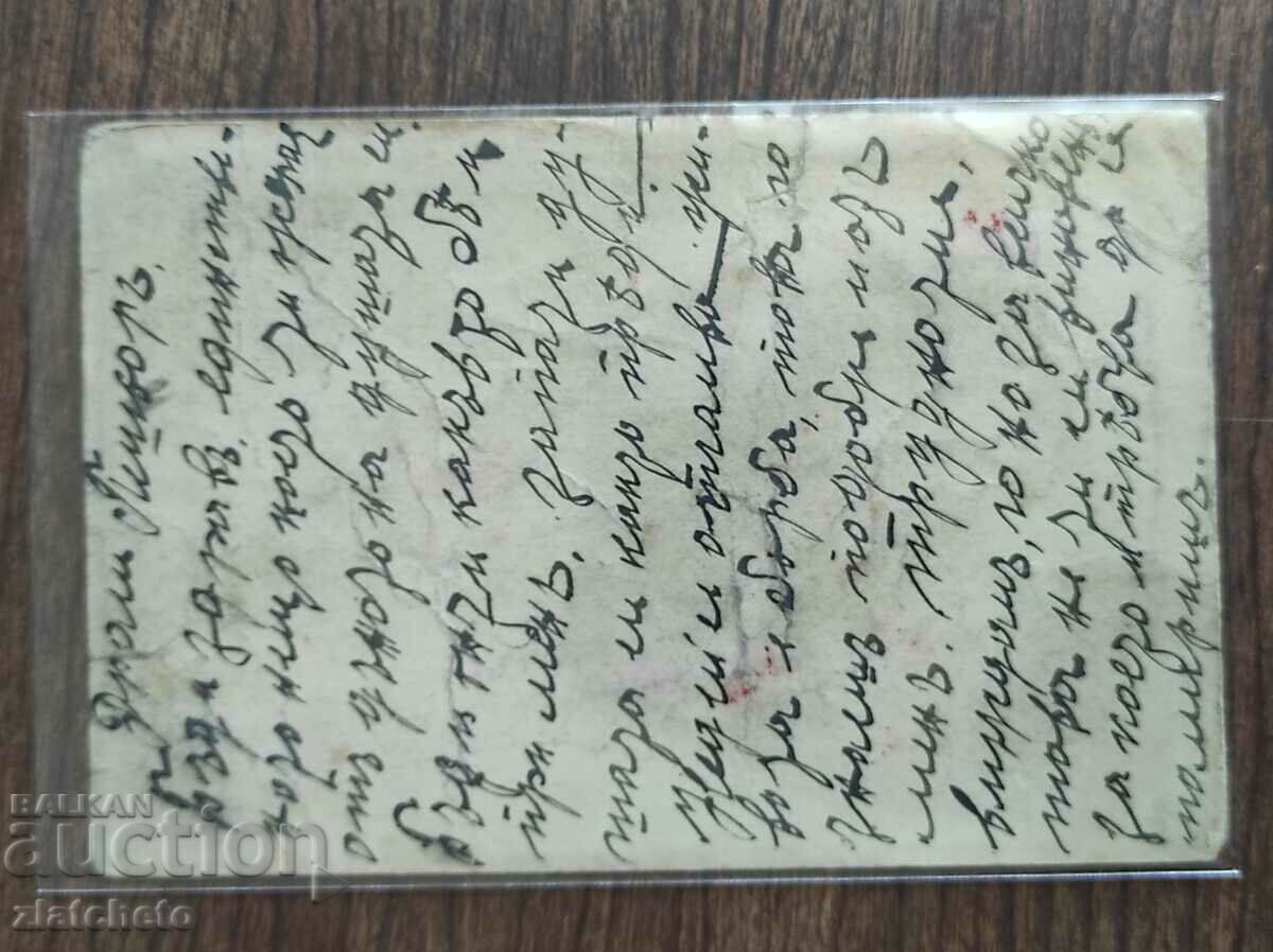 Postal card Kingdom of Bulgaria PSV with price 5.00 BGN | € 2.56