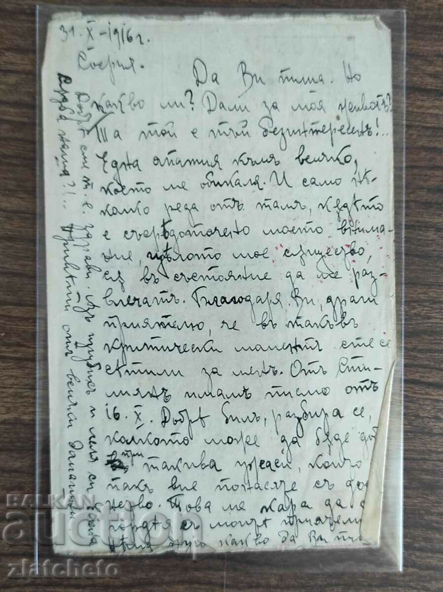 Postal card Kingdom of Bulgaria PSV with price 5.00 BGN | € 2.56 Postal card Kingdom of Bulgaria PSV with price 5.00 BGN | € 2.56