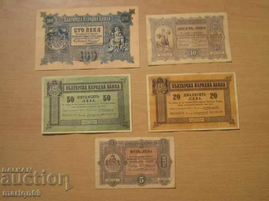 Τα παλαιότερα τραπεζογραμμάτια της Βουλγαρίας - 1885-1899/αντίγραφα είναι/