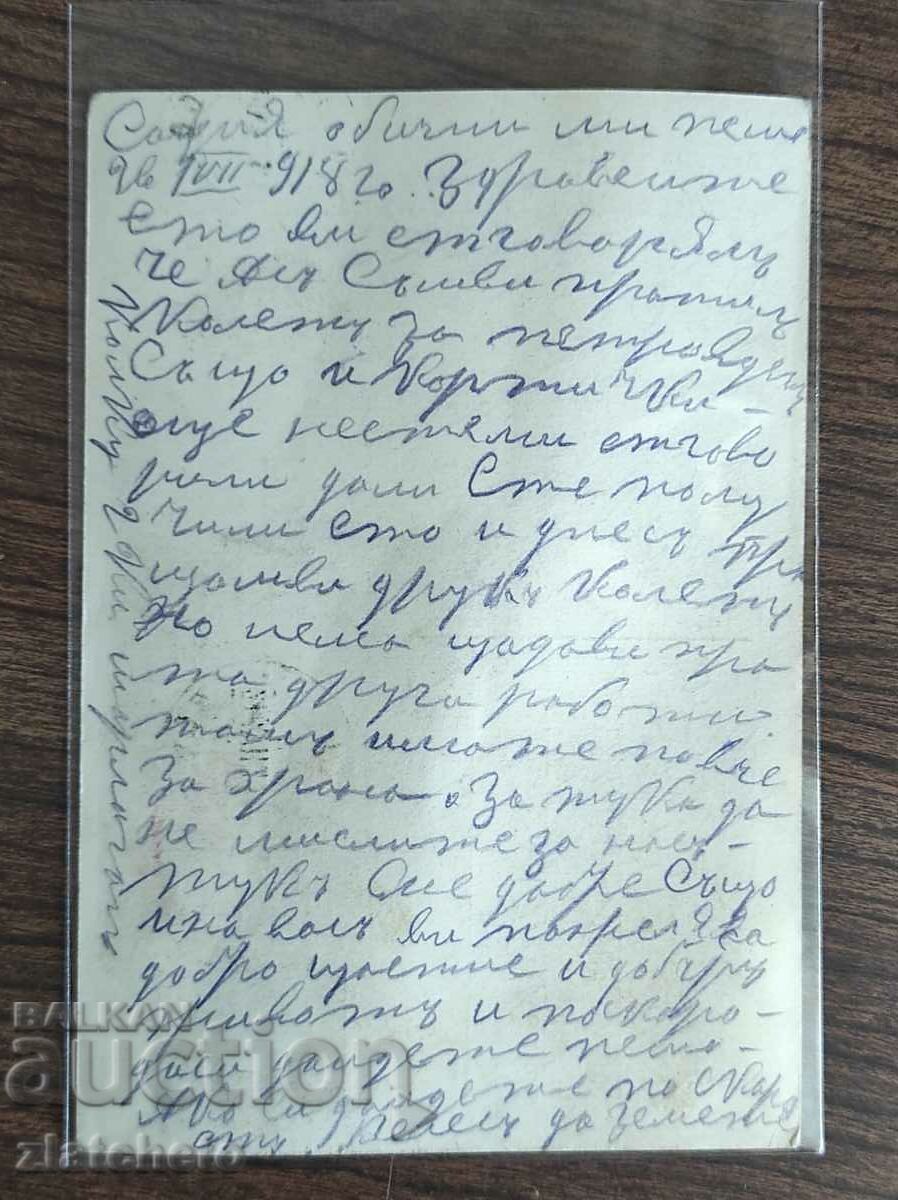 Postal card Kingdom of Bulgaria PSV with price 5.00 BGN | € 2.56 Postal card Kingdom of Bulgaria PSV with price 5.00 BGN | € 2.56