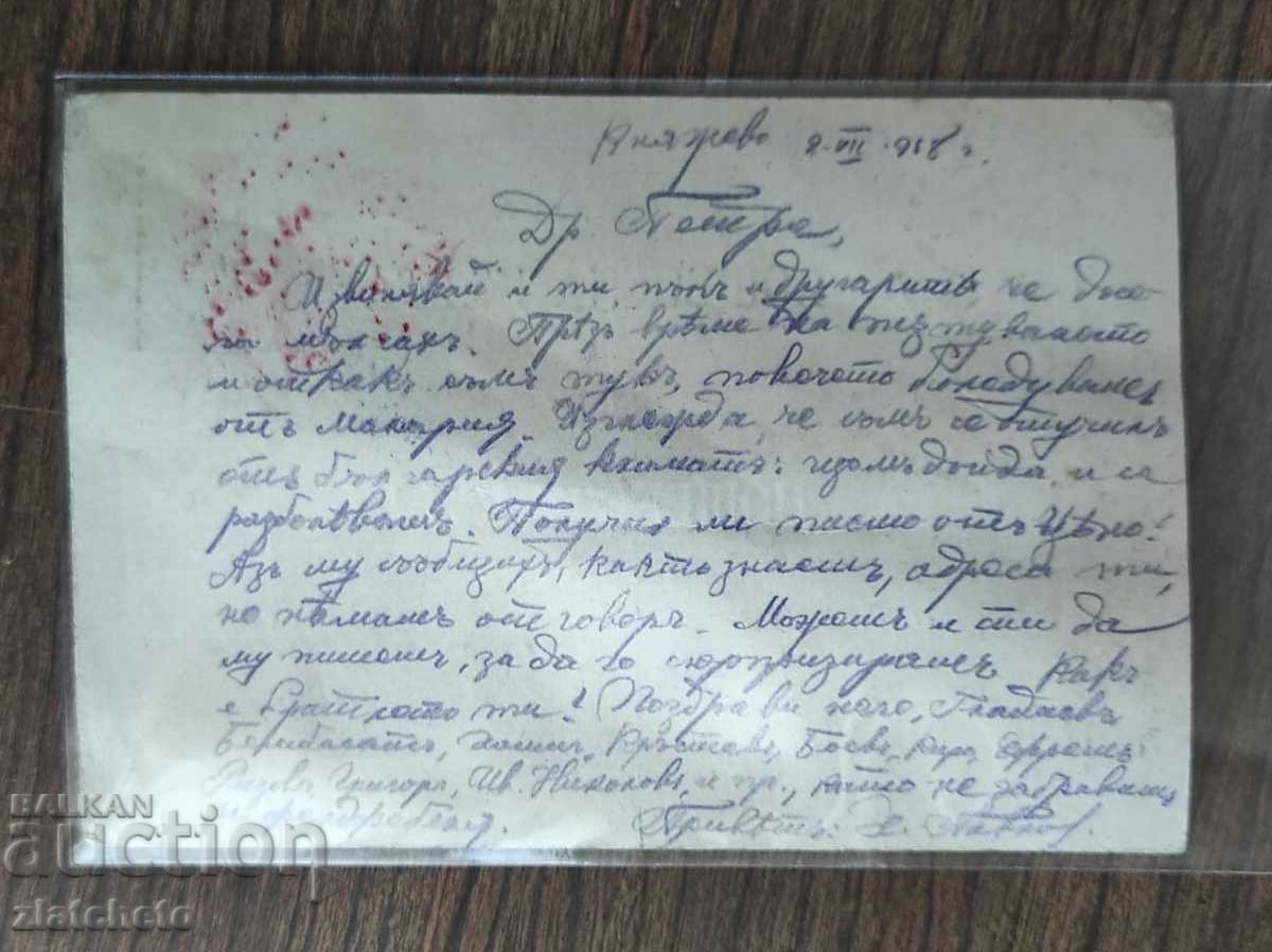 Postal card Kingdom of Bulgaria PSV with price 5.00 BGN | € 2.56 Postal card Kingdom of Bulgaria PSV with price 5.00 BGN | € 2.56