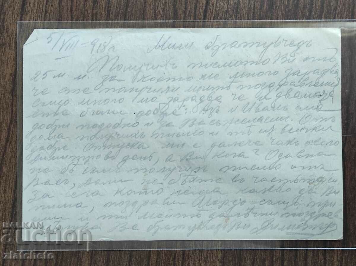 Postal card Kingdom of Bulgaria PSV with price 5.00 BGN | € 2.56