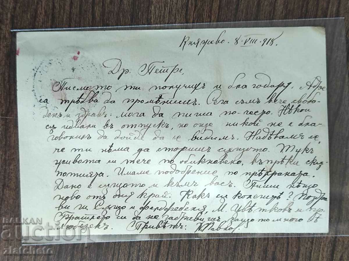 Postal card Kingdom of Bulgaria PSV with price 5.00 BGN | € 2.56