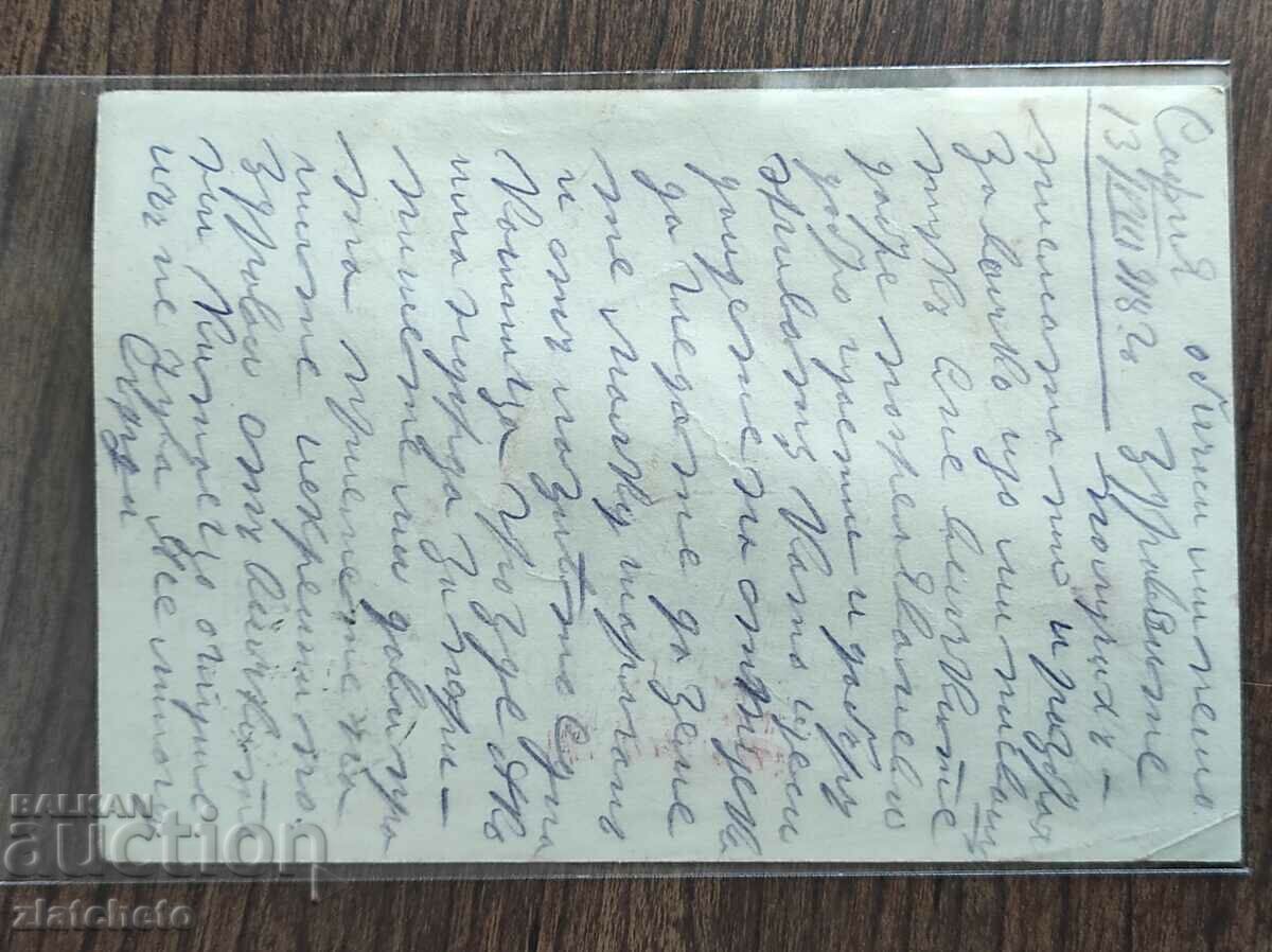 Postal card Kingdom of Bulgaria PSV with price 5.00 BGN | € 2.56 Postal card Kingdom of Bulgaria PSV with price 5.00 BGN | € 2.56