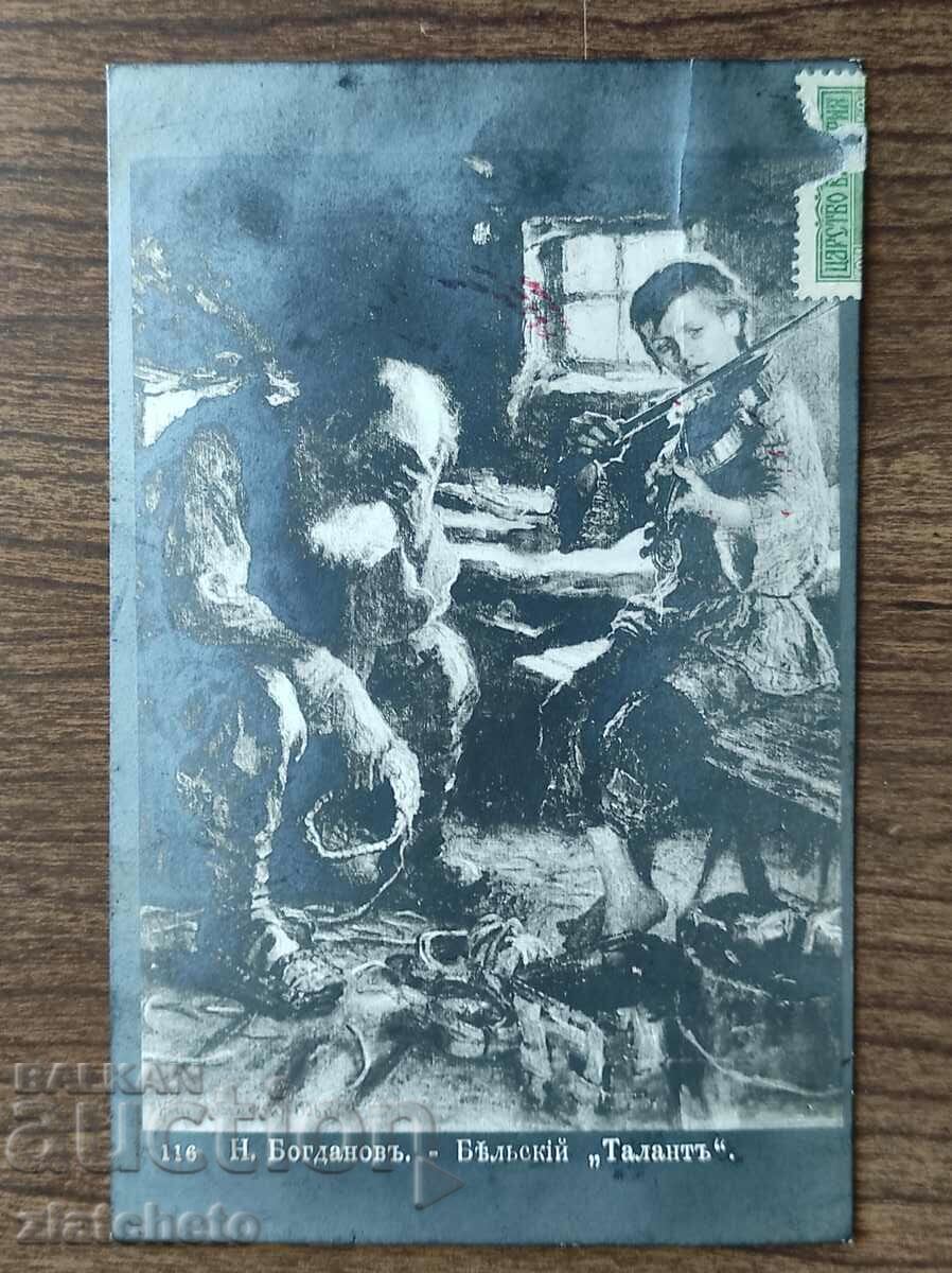 Postal card Kingdom of Bulgaria PSV with price 5.00 BGN | € 2.56 Postal card Kingdom of Bulgaria PSV with price 5.00 BGN | € 2.56