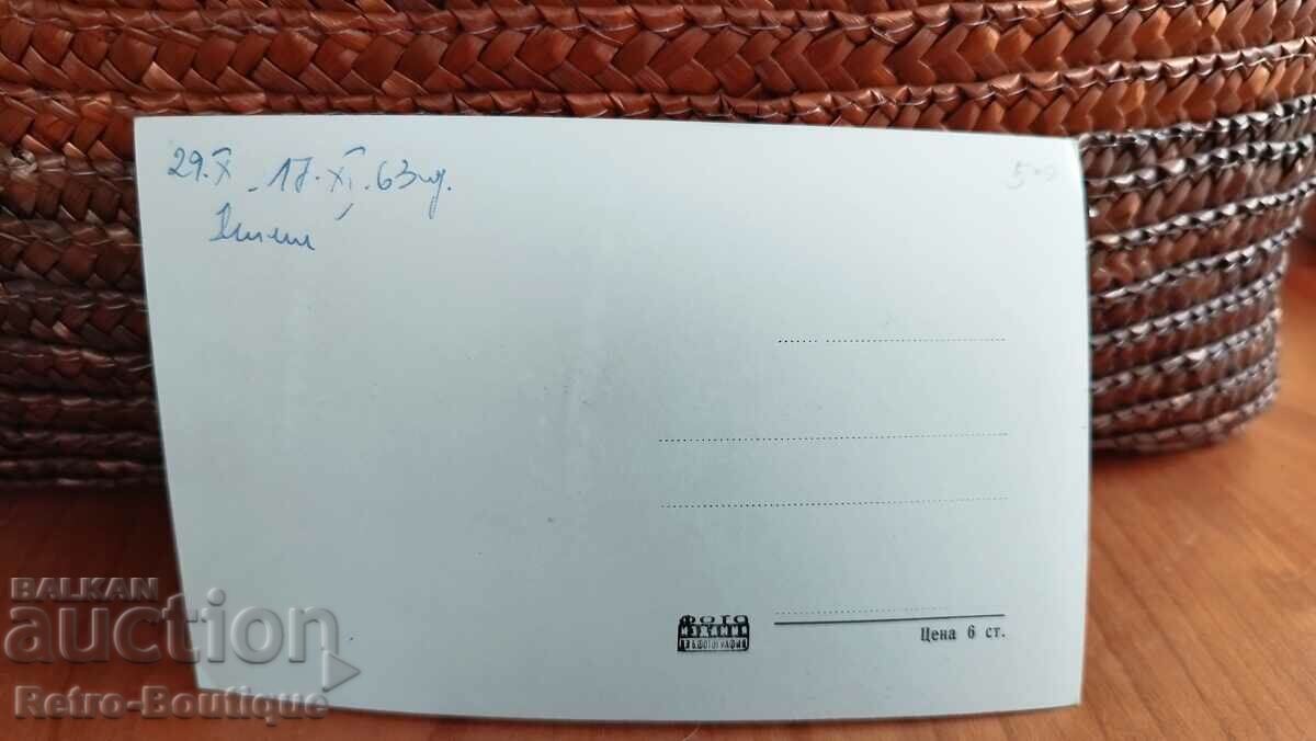 Kyustendil card, 1963 with price 5.00 BGN | € 2.56 Kyustendil card, 1963 with price 5.00 BGN | € 2.56