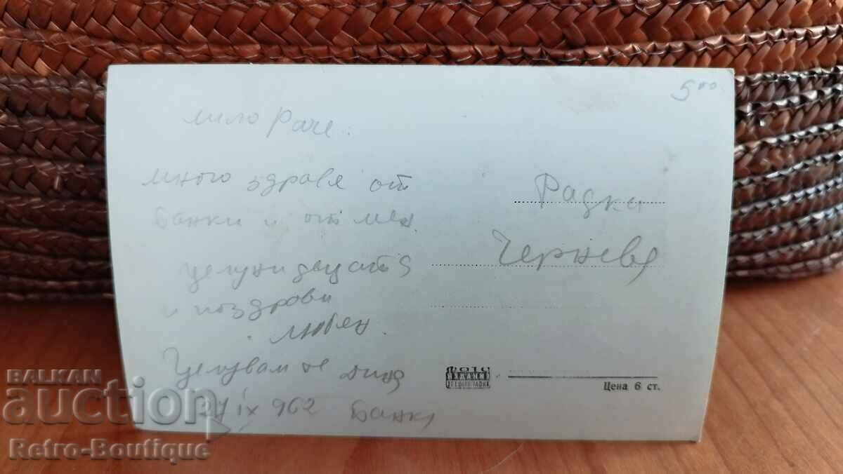 Banka card, προβολή, 1962 με τιμή 5.00 BGN | € 2.56 Banka card, προβολή, 1962 με τιμή 5.00 BGN | € 2.56