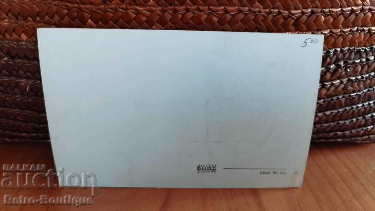 Rudozem card, view, 1950s. with price 5.00 BGN | € 2.56 Rudozem card, view, 1950s. with price 5.00 BGN | € 2.56