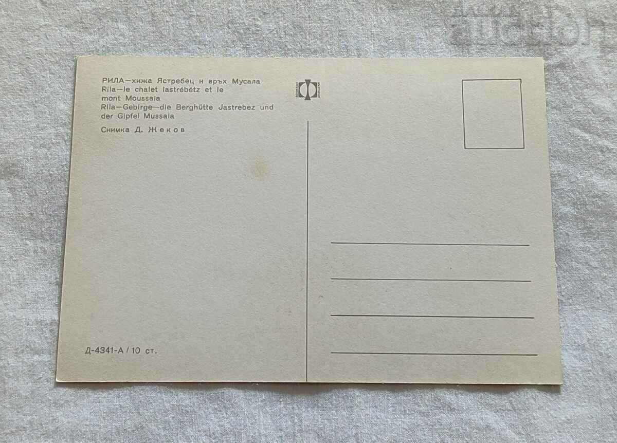 RILA HUT "YASTREBETS" MUSALA PEAK P.K. 1970 cu preț 0.80 BGN | € 0.41