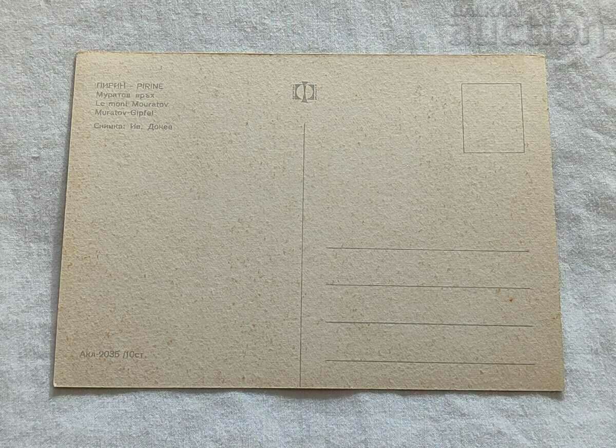 PIRIN MURATOV PEAK P.K. 1968 with price 0.80 BGN | € 0.41 PIRIN MURATOV PEAK P.K. 1968 with price 0.80 BGN | € 0.41