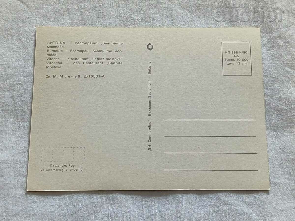 VITOSHA RESTAURANT "ZLATNITE MOSTOVE" P.K. 1980 with price 1.00 BGN | € 0.51 VITOSHA RESTAURANT "ZLATNITE MOSTOVE" P.K. 1980 with price 1.00 BGN | € 0.51