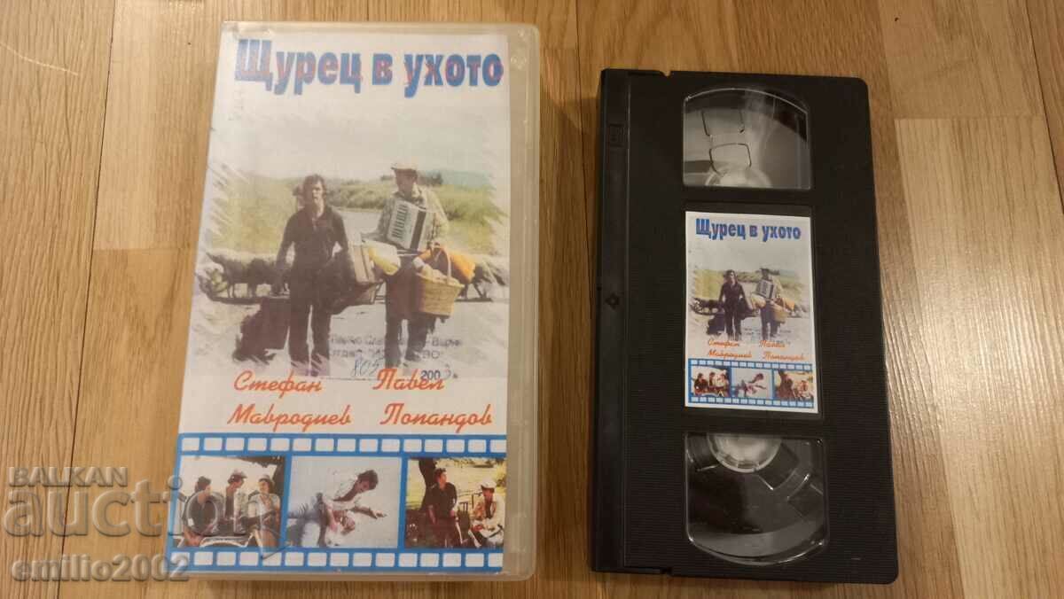 Βιντεοκασέτα Κρίκετ στο αυτί