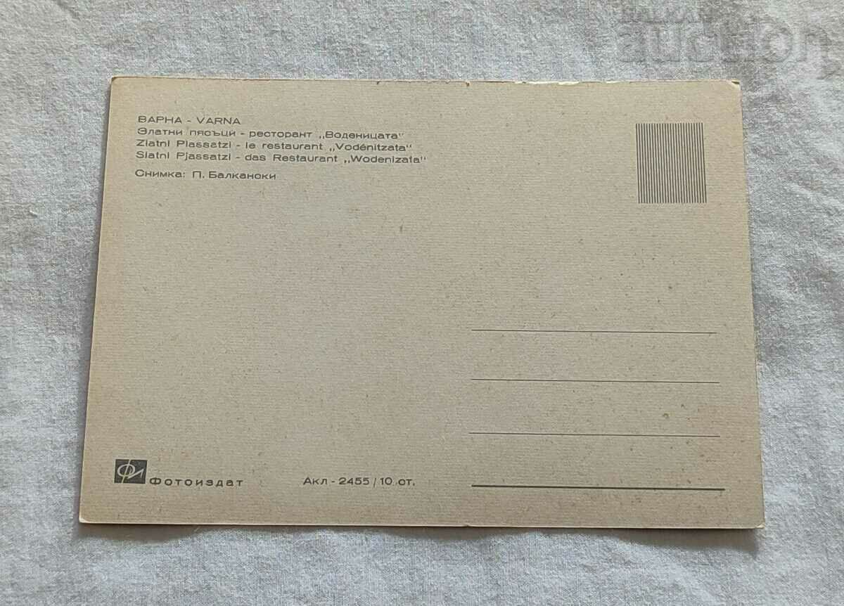 ΕΣΤΙΑΤΟΡΙΟ GOLDEN SANDS "ΒΟΔΕΝΙΤΣΑΤΑ" Τ.Κ. 1966 με τιμή 2.00 BGN | € 1.02 ΕΣΤΙΑΤΟΡΙΟ GOLDEN SANDS "ΒΟΔΕΝΙΤΣΑΤΑ" Τ.Κ. 1966 με τιμή 2.00 BGN | € 1.02