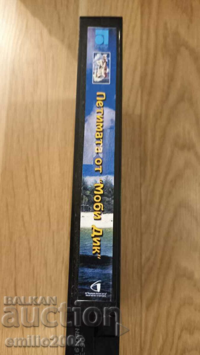 Videotape The Five from Moby-Dick with price 3.99 BGN | € 2.04 Videotape The Five from Moby-Dick with price 3.99 BGN | € 2.04
